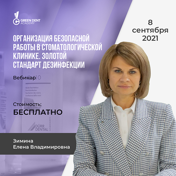 Вебинар Зиминой.jpg