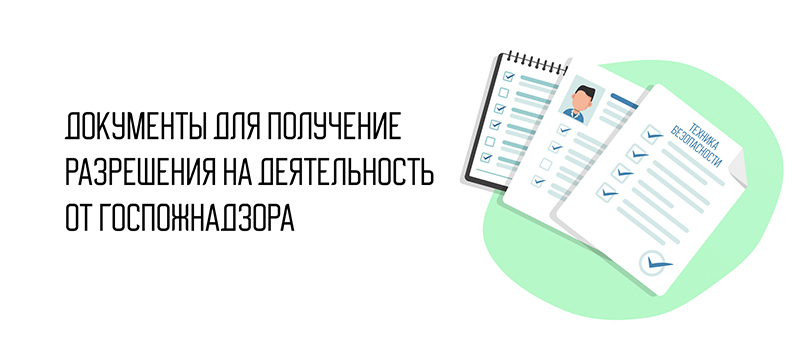 Документы госпожнадзора.jpg