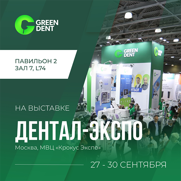 Дентал-Экспо 2021.png