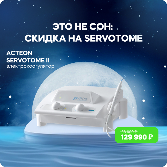 Это не сон: скидка на SERVOTOME.jpg