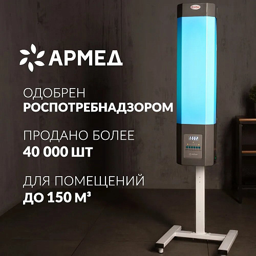 Армед 2-115 МТ – Рециркулятор бактерицидный