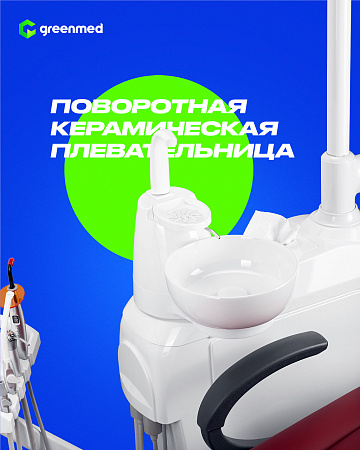 GreenMED S200 – Стоматологическая установка с мягкой обивкой и с верхней подачей